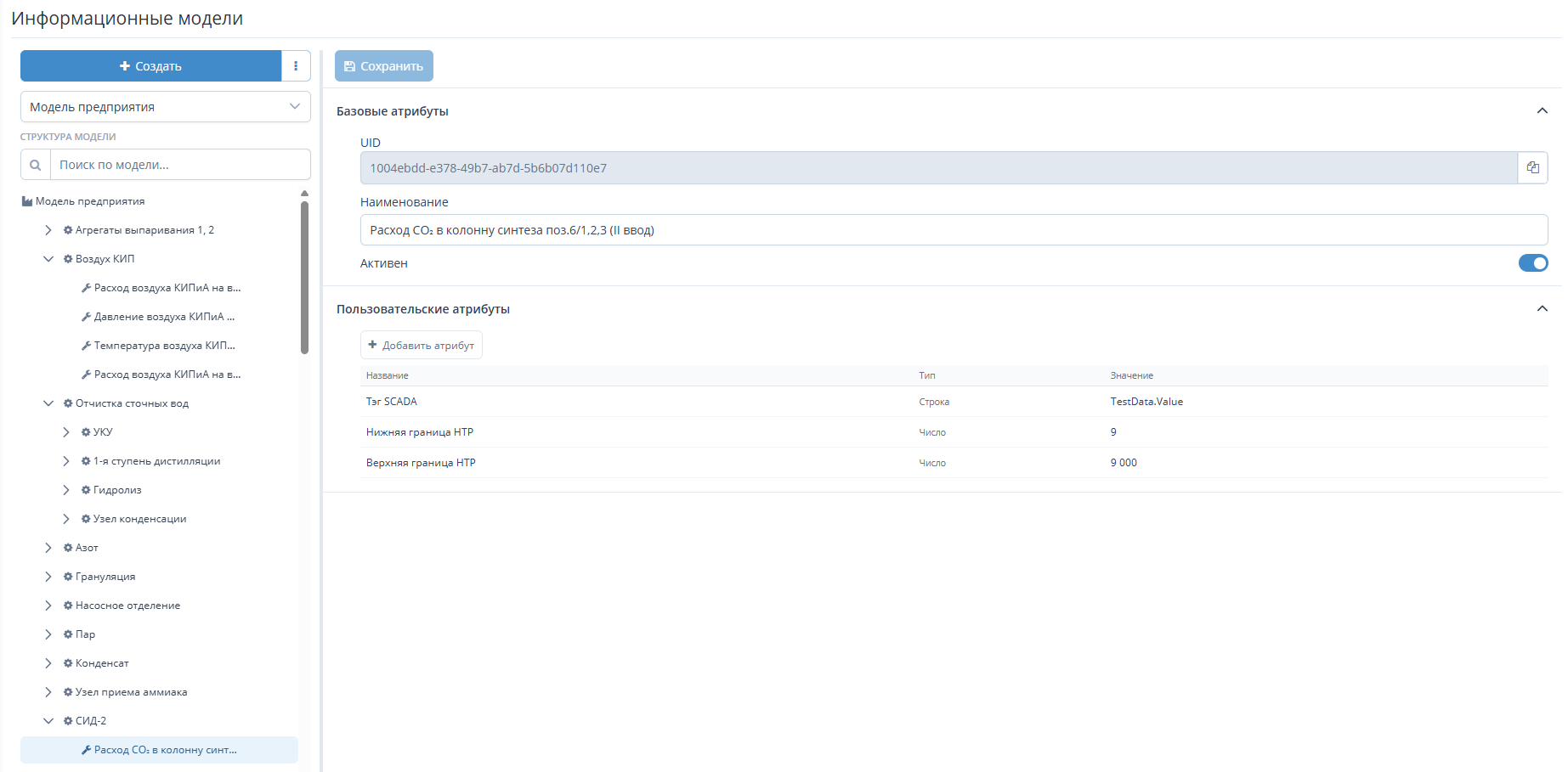 Information model: node tree and attributes of the selected node